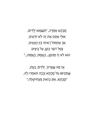 ספר ילדים - סבתא מצחיקולה / אפרים סידון 4