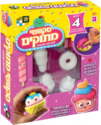 סקווישי ממתקים - ערכת יצירה לצביעה עצמית עם טושים ודבק נצנצנים 1
