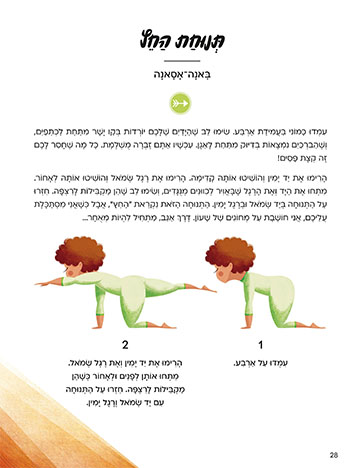 ספר ילדים - יוגה לילה טוב / לורנה פיאלונגה 2