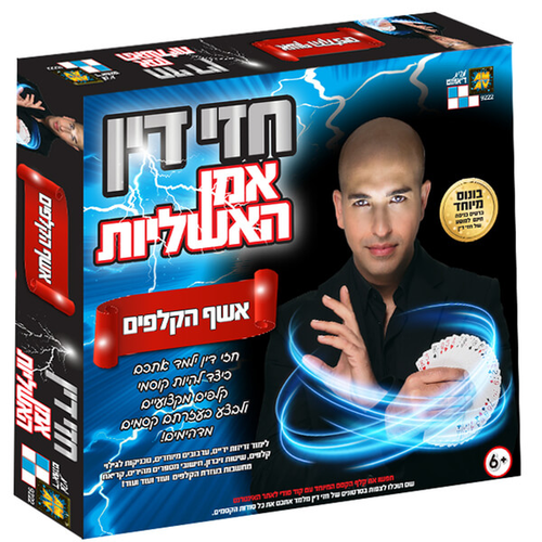 מארז משחק הכולל אביזרים לקסמי קלפים מקצועיים עם בונוסים מדליקים של חזי דין - אמן האשליות: אשף הקלפים 1