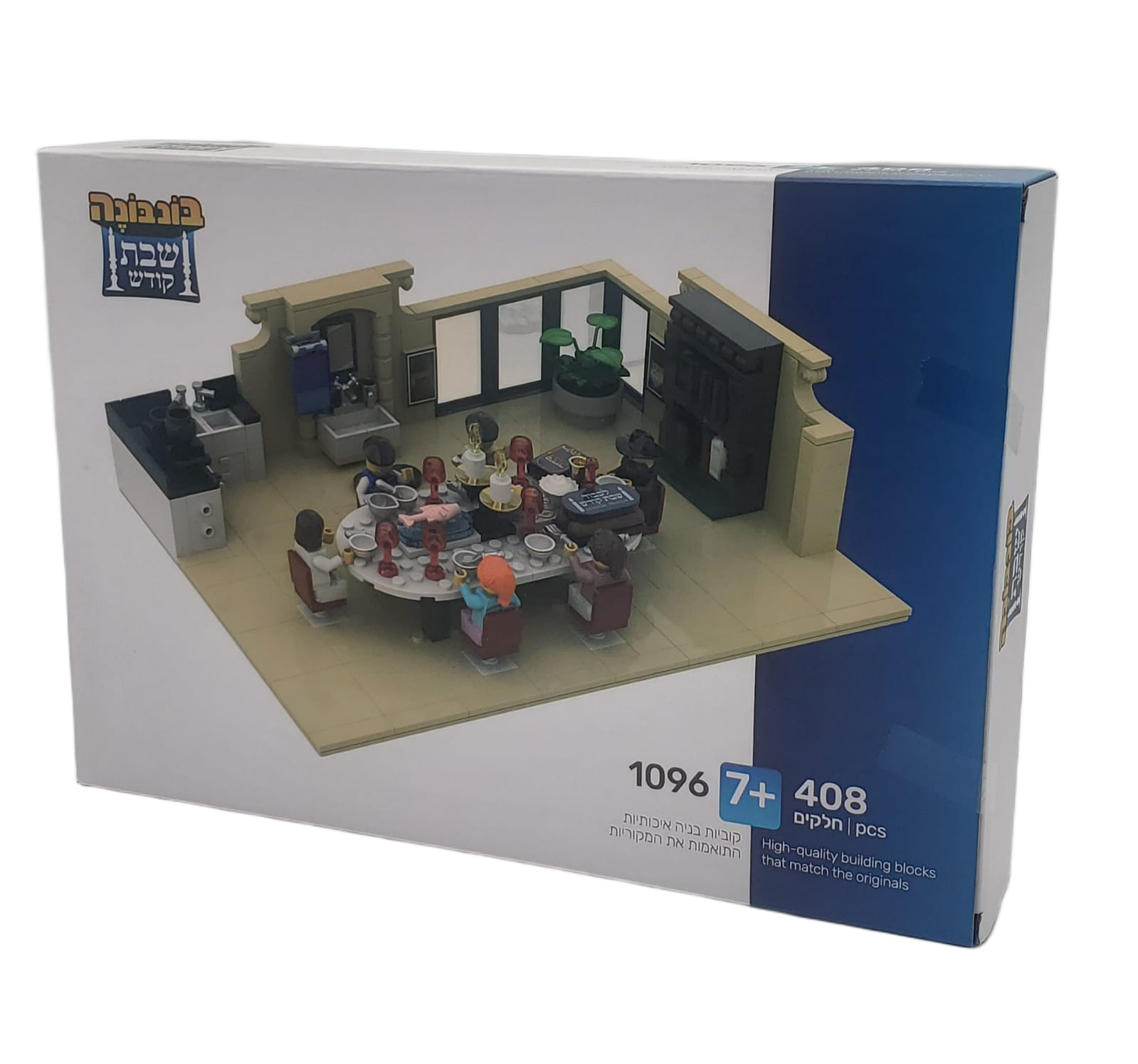 לגו יהודי שולחן שבת