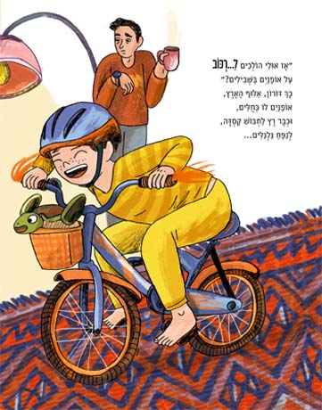 2 סיפורי ילדים - בעצמי (סיפור של בוקר) והולכים לי...(סיפור של ערב) / שלומית ראונר 3