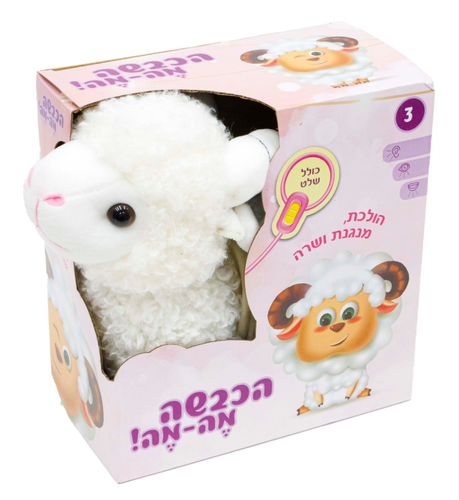 בובת פרווה של כבשה הולכת, מנגנת ושרה - הכבשה מה-מה 1