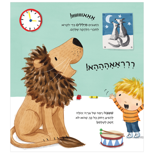 ספר ילדים אינטראקטיבי לחובבי חיות - אצלי זה ככה! / סוזי ברוקס 4