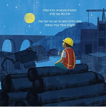 ספר ילדים: חתלתול ושומר הלילה / ג'ון סאליב 2