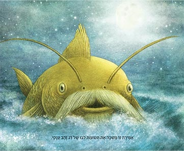 ספר ילדים: המקום שבו הים נושק לשמים / האחים פאן 4