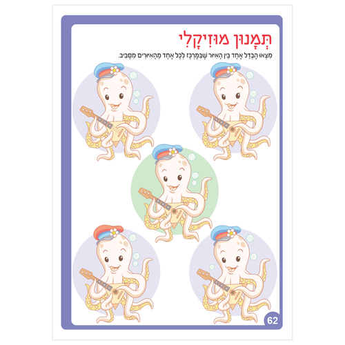 חוברת עבודה ותרגול לגילאי 3-5: סדרת קטנטנים - ניצני הכתיבה שלי / ראובת ניצן 3
