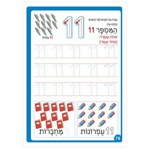 חוברת עבודה ותרגול לגילאי 3-5: סדרת קטנטנים - ניצני הכתיבה שלי / ראובת ניצן 4
