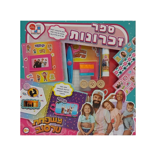 ספר זיכרונות גדול עם מדבקות ואביזרי קישוט בעיצוב של משפחת טרסוב  1