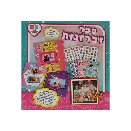 ספר זיכרונות גדול עם מדבקות ואביזרי קישוט בעיצוב של משפחת טרסוב  2