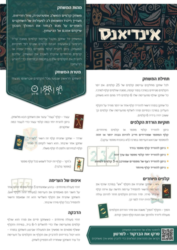 משחק קלפים אסטרטגי ומהיר מחשבה: אינדיאנס (פיתוח ישראלי) 4
