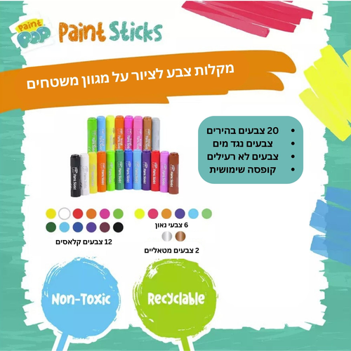 20 צבעי סטיק פופ לציור על מגוון משטחים ללא לכלוך של הילד במארז קוביה 2