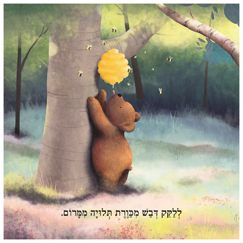 ספר ילדים - אושר שלי / הודה קוטב 2