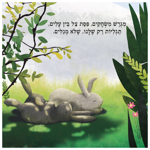 ספר ילדים - אושר שלי / הודה קוטב 4