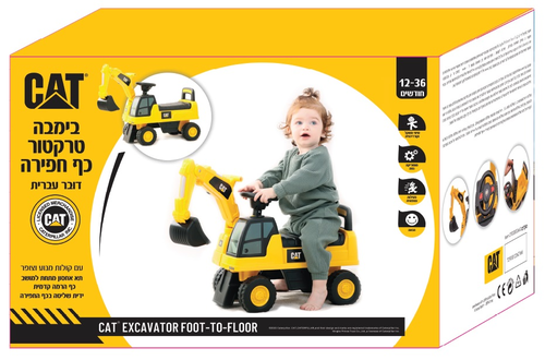 בימבה מחפרון CAT עם כף, אכסון מתחת למושב ואפקטים קוליים בעברית 4