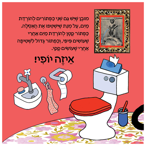 ספר ילדים - היה היה על האסלה (ילד) / אלונה פרנקל 3