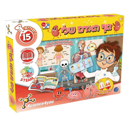 ערכת יצירה לילדים - גוף האדם שלי 1