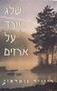 שלג יורד על הארזים - דיוויד גוטרסון