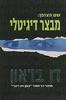 שם הצופן : מבצר דיגיטלי