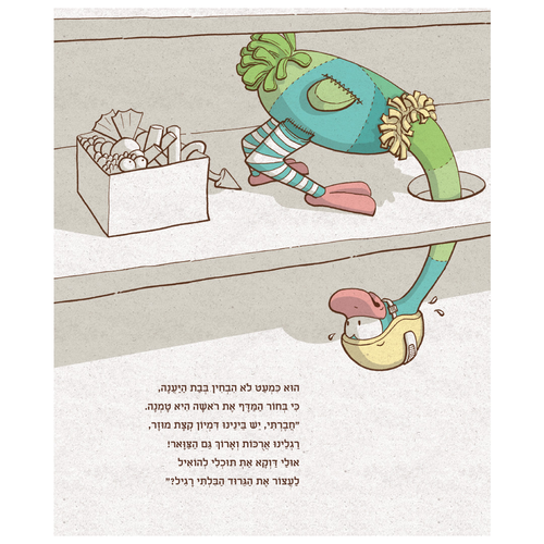ספר ילדים - הג'ירף שגירד לו באף / דוד טל-ריבלין 3