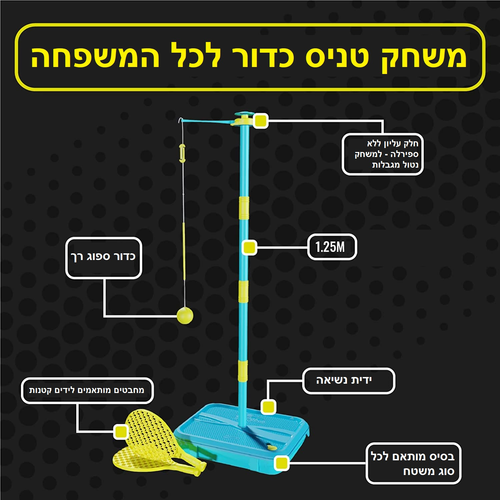 סווינגבול Early Fun לקטנטנים עם בסיס - משחק כדור קשור לחוט + 2 מחבטים (3+) 4