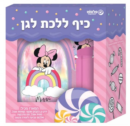 ערכת הגן המושלמת: תיק גן, בקבוק שתיה, קופסת אוכל, מפית אוכל, מדבקות ואלבום צביעה - מיני 2