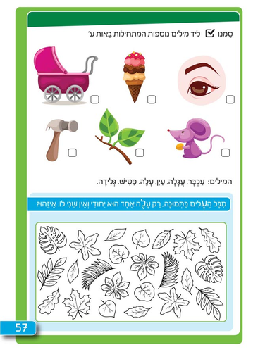 מזוודת 'שלום גן חובה' ללימוד יסודות הקריאה, חשבון והעשרה לילדי הגן 4