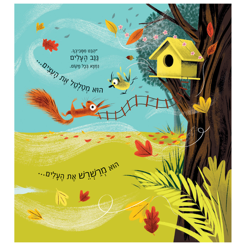 ספר ילדים - גנב העלים / אליס המינג 3