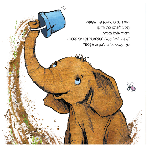 ספר ילדים - מי חמוד של אמא? / מייקל ברוד 3