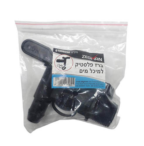 ברז פלסטיק למיכל מים - 