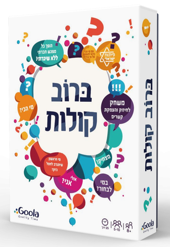 משחק חברתי סוחף, מצחיק ומגבש: ברוב קולות (פיתוח ישראלי) 1