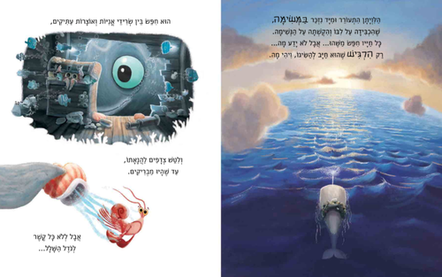 ספר ילדים על אהבה וחברות - הלויתן שכלום לא הספיק לו / רייצל ברייט וג'ים פילד 3