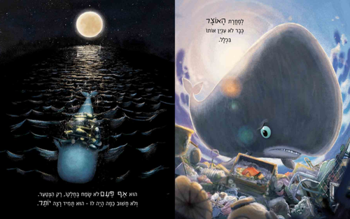 ספר ילדים על אהבה וחברות - הלויתן שכלום לא הספיק לו / רייצל ברייט וג'ים פילד 4