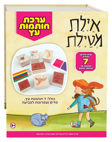 ערכה עם 7 חותמות, כריות דיו ועפרונות בקופסא רב פעמית - איילת מטיילת 1