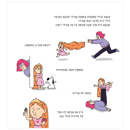 ספר ילדים על מציאות ודמיון - נסיכה / לי יאנג 3