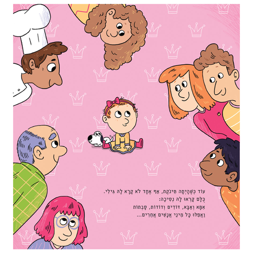 ספר ילדים על מציאות ודמיון - נסיכה / לי יאנג 4