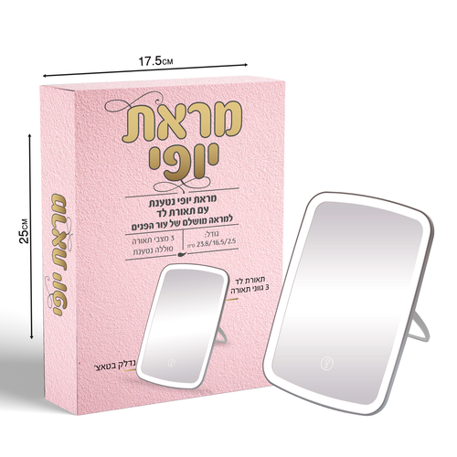 מראת איפור שולחנית עם 3 מצבי תאורת LED וטעינת USB 5