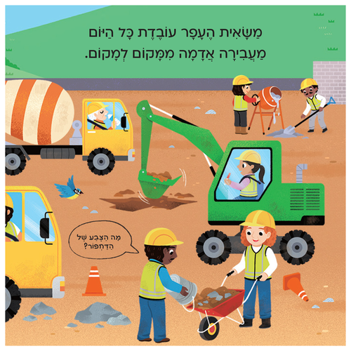 בדרכים: סדרת ספרי הפעלות לפעוטות - משאיות 3
