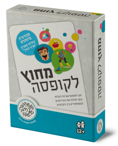 משחק של חשיבה יצירתית: מחוץ לקופסא 1