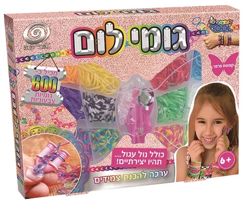 יצירה בגומיות - גומילום 600 גומיות צבעוניות, נול עגול וקופסת פרפר רב פעמית 1