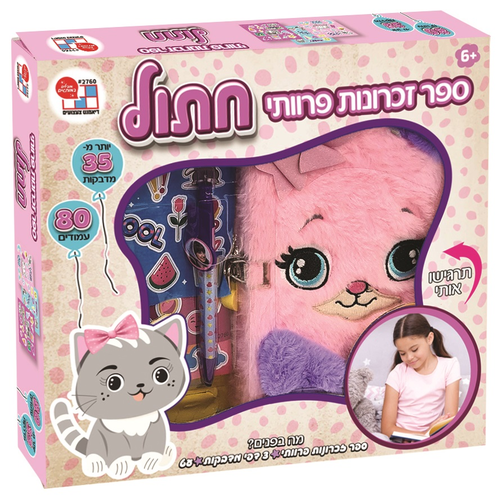 יומן / ספר זכרונות פרוותי 80 עמודים פרוותי עם עט ו 35 מדבקות - חתול 1