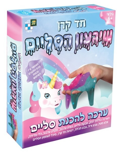 שיגעון הסליים: ערכה להכנת סליים מקושט - חד קרן 1