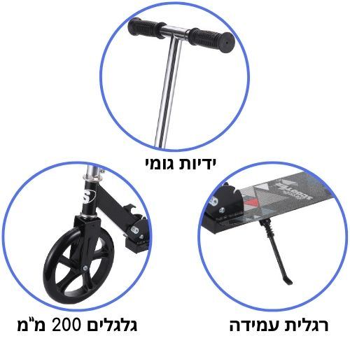 קורקינט אלומיניום מתקפל עם גלגלי 200 מ