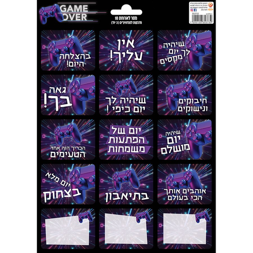מסר בכריך מדבקות לסנדוויצ'ים - גיימינג 1