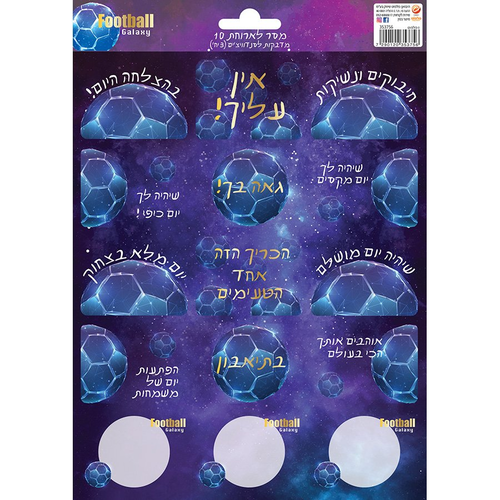 מסר בכריך מדבקות לסנדוויצ'ים - כדורגל 1