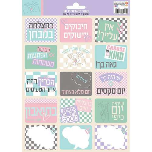 מסר בכריך מדבקות לסנדוויצ'ים - משבצות צבעי פסטל 1