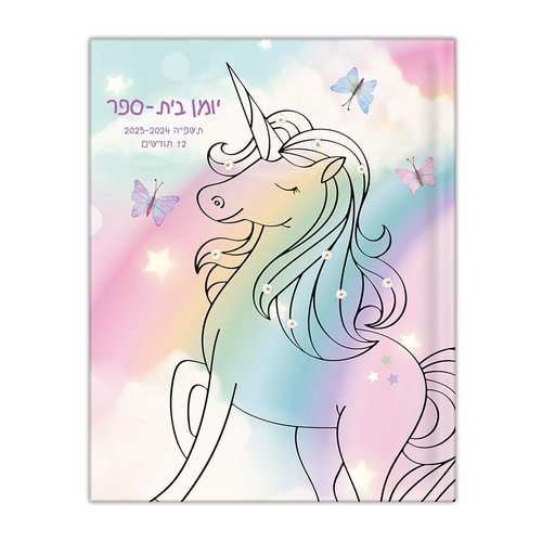 יומן בית ספר 19*15 ס