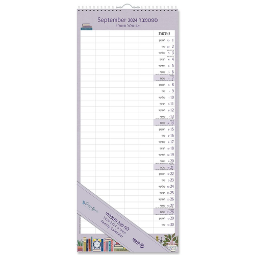 לוח שנה משפחתי לתלייה 48/20 ס