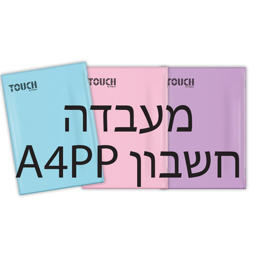 מחברת מעבדה A4 מארז 3 מחברות - חשבון פסטל 1