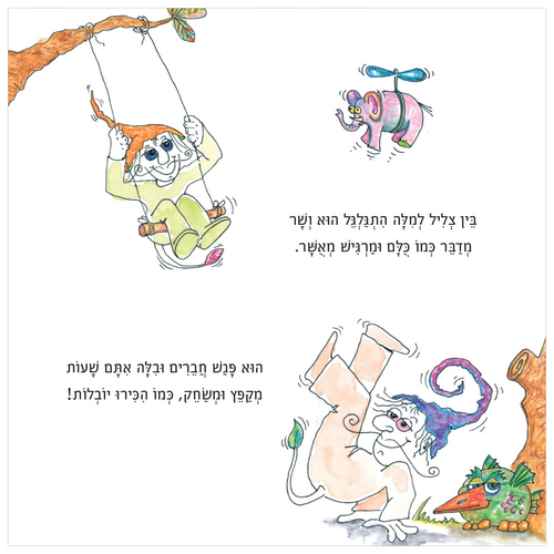 ספר ילדים - סיפורו של דוסטרא / שירה לוי  2